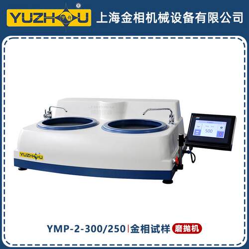YMP-2-250金相试样磨抛机无级调速四档调速上海金相YMP-2-300