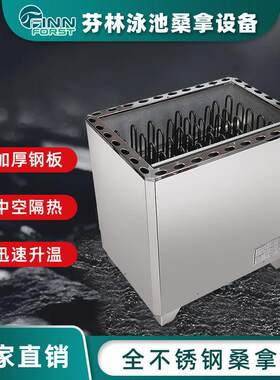 304桑拿炉全不锈钢外控6管干蒸炉加热器商用桑拿汗蒸房设备直售