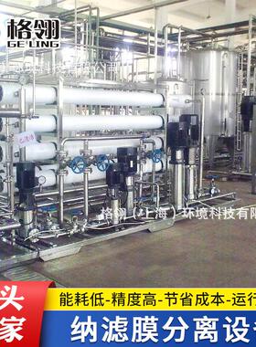 按需订货纳滤膜分离设备纺织废水处理设备染料脱盐浓缩整套生产线