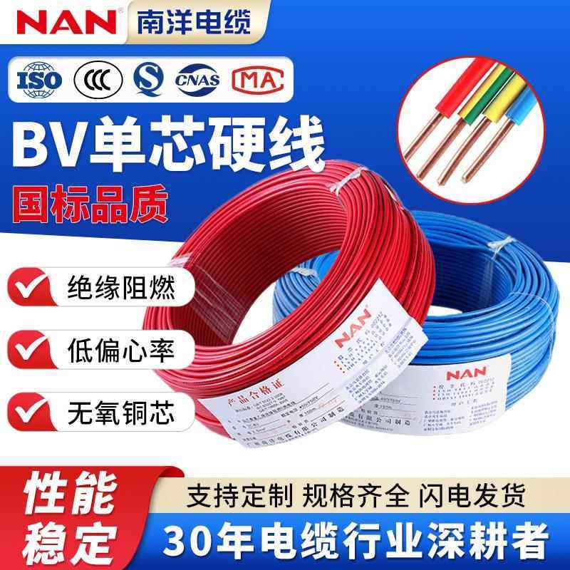 BV电线4平方单股纯铜芯硬线单芯足米国标南洋电缆家装家用导线