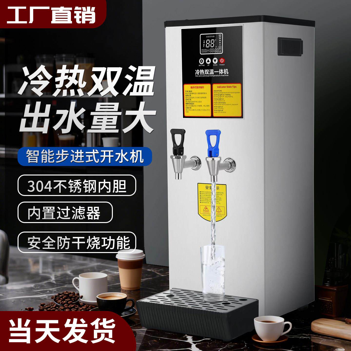 励雪商用开水机台式立式冷热两用步进式全自动烧水机大容量热水器
