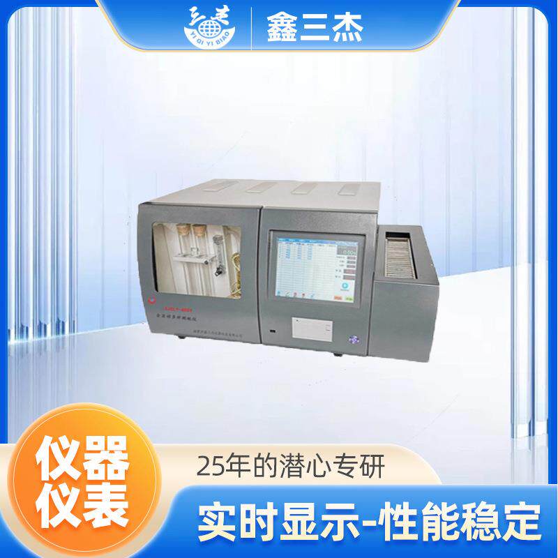 煤炭硫含量测定仪厂家鑫三杰全自动多样测硫仪价格定硫仪配件