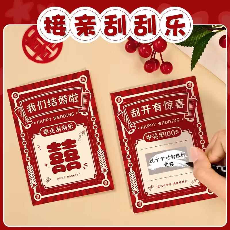 接亲刮刮卡喜字结婚刮乐游戏道具婚礼伴郎堵门新郎创意婚礼刮刮乐