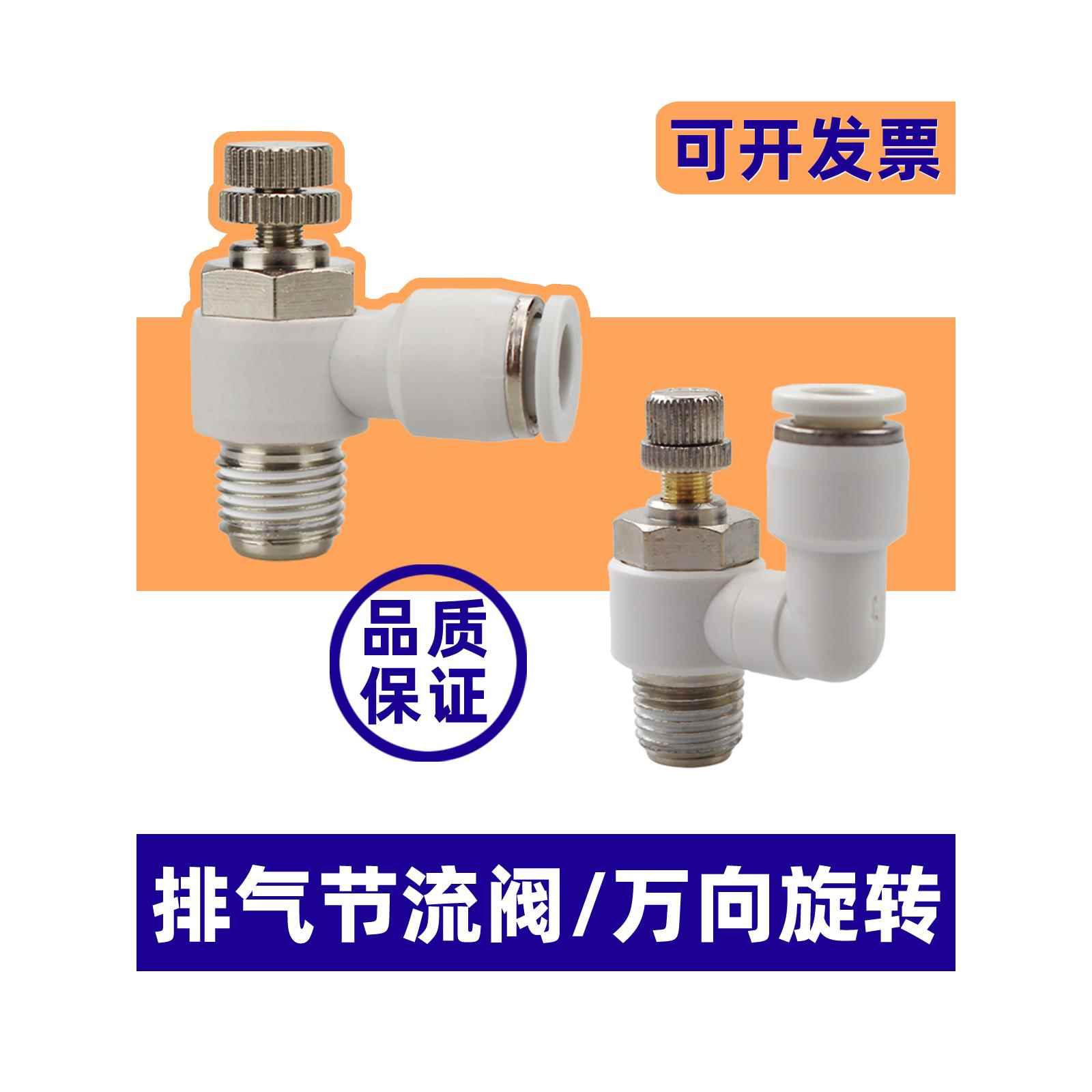气动调速阀气缸L型节流阀SL4-M3 M5 6-M4 01 8-02 12-04调节阀M6