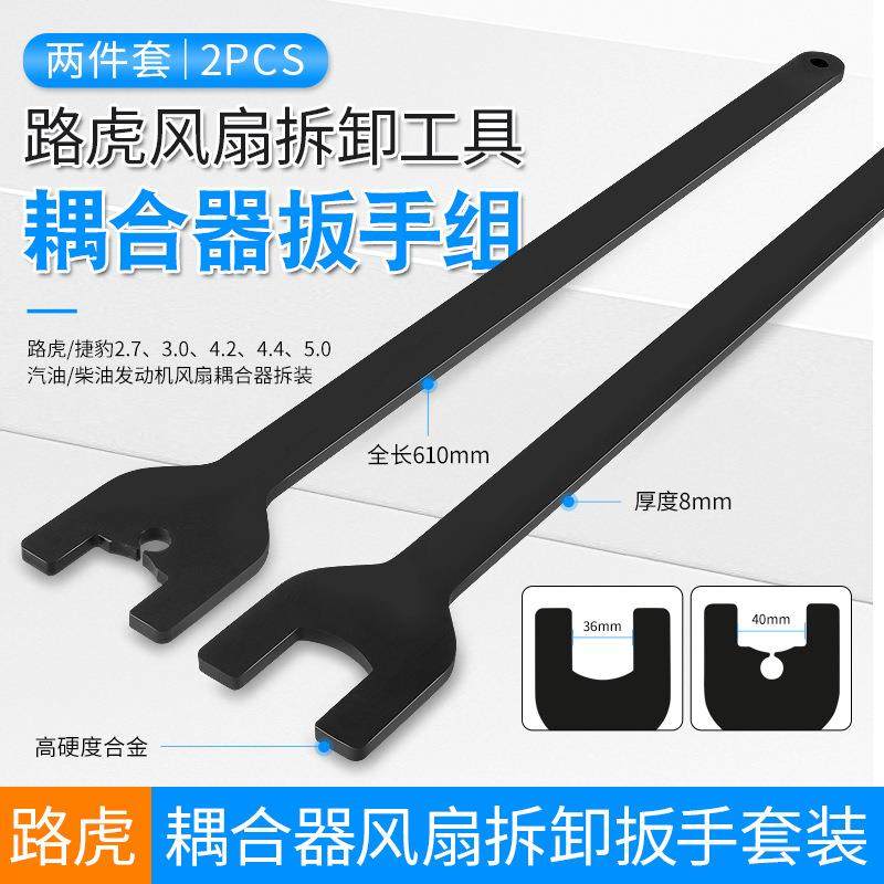 路虎发现三四揽胜捷豹2.73.0T4.245.0冷却风扇扳手耦合器拆装工具