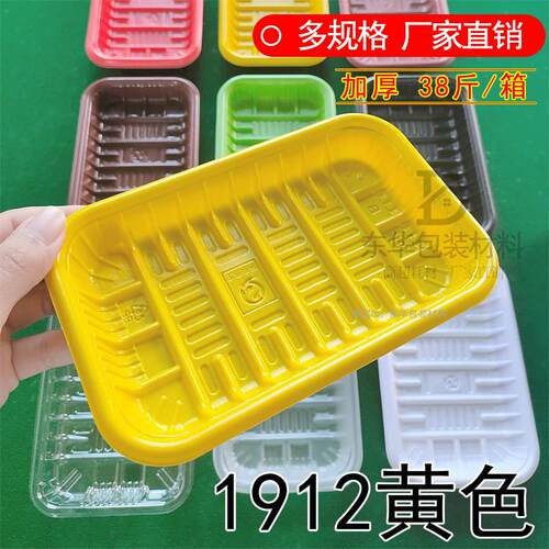 黄色托 托盘1912B水果蔬菜包装盒子加厚塑料生鲜肉食打包盘子长方
