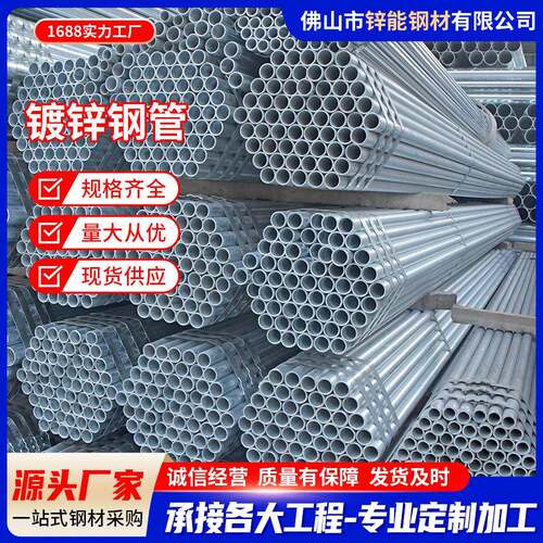 广东现货热镀锌管供应q235b国标薄壁大小口径空心圆管铁管dn32