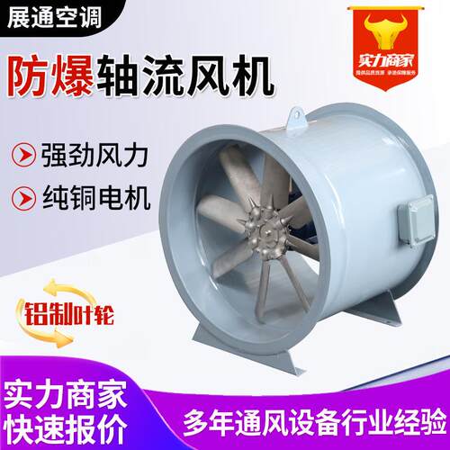 轴流风机 烤房循环通风机 木材干燥窑烘烤耐高温高湿轴流风机
