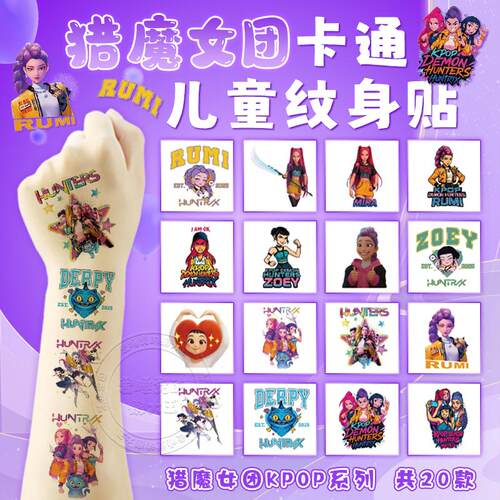 猎魔女团kpop周边纹身贴纸卡通Rumi老虎米拉贴纸玩具跨境儿童礼物