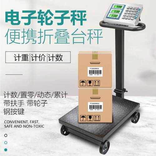 600kg大电子秤 300KG手推轮子秤 商用秤台称 800公斤电子称 地磅