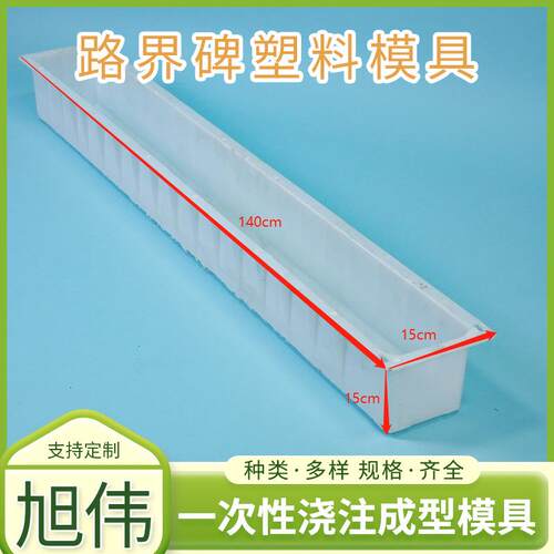 140*15*15cm警示桩模具厂家预制混凝土线条公路界模具塑料模具