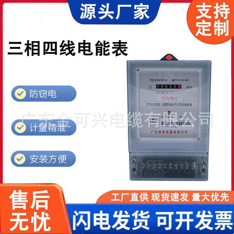 珠江仪表三相电能表工业电度表三相四线电子表380V家用出租房