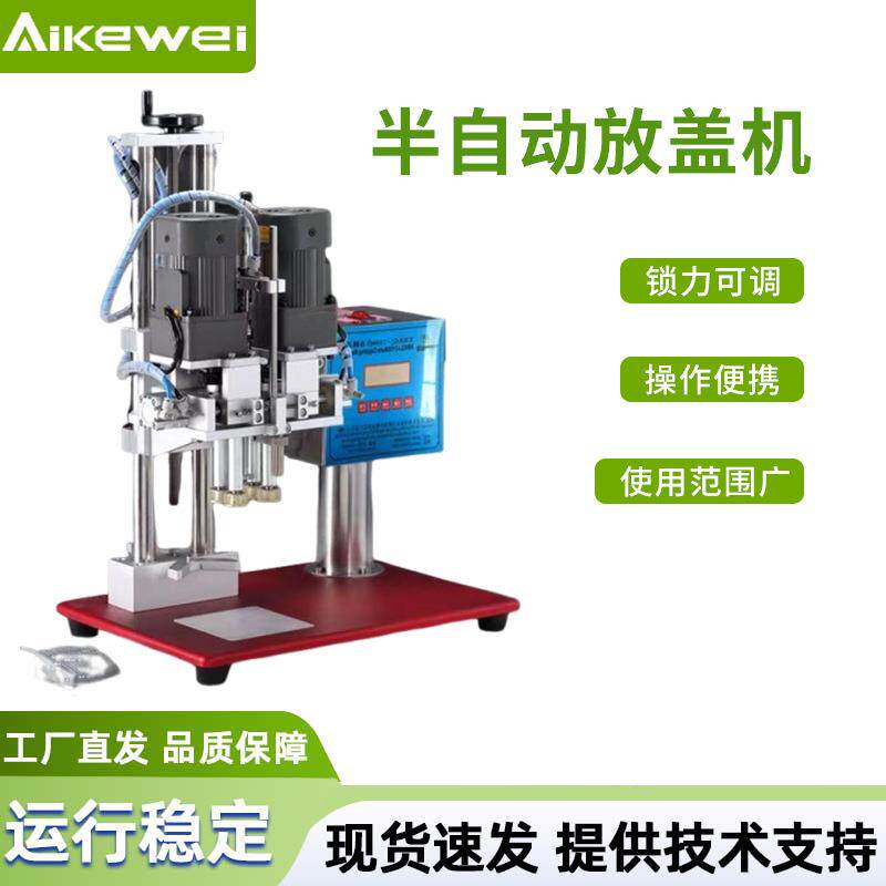 台式旋盖机气动旋盖机半自动旋盖机机油瓶旋盖机洗衣液旋盖机