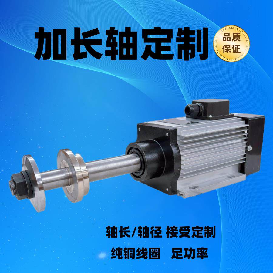 加长轴电机定制主轴加长加粗锯片砂轮切割打磨加长轴纯铜线足功率