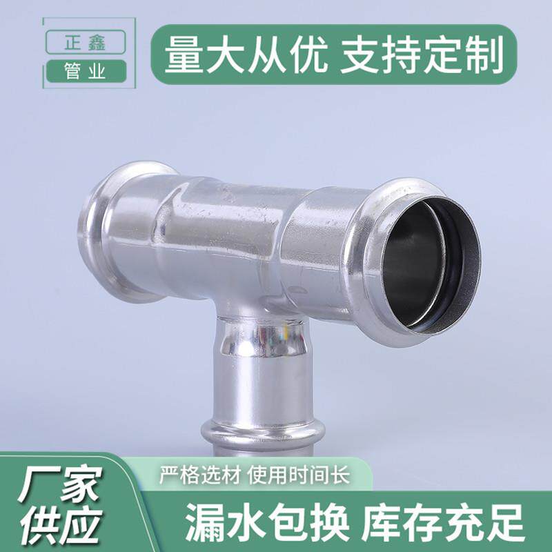卡压管件304不锈钢管件异径卡压三通/高品质卫生级给水管水管配件
