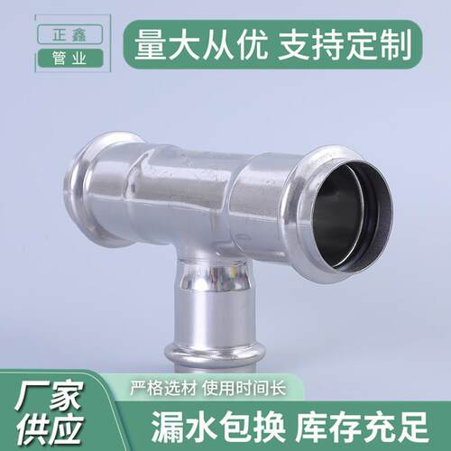 卡压管件304不锈钢管件异径卡压三通/高品质卫生级给水管水管配件