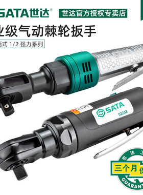 世达气动棘轮扳手强力大扭力棘轮气动风炮扳手工具02231/02233