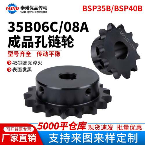 SPB40B08A链轮BSP35B06C可替代米达工业链条齿轮45钢现货可定做