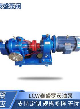 LCW罗茨油泵泵的选型油漆原油泵煤焦油柴油泵抽油齿轮泵