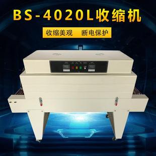 B4020L型热风循BS4020L环热收缩机缩S膜包装 机温风自动收循环收缩