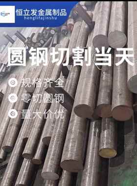 p20模具钢圆棒45号圆棒s136圆棒cr12mov毛圆光圆cr12圆钢零切