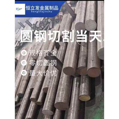 p20模具钢圆棒45号圆棒s136圆棒cr12mov毛圆光圆cr12圆钢零切
