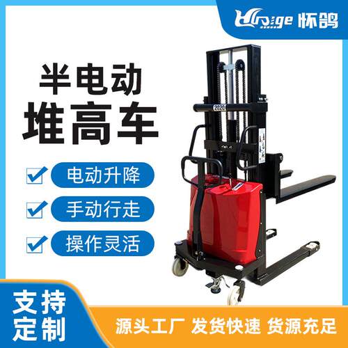 半电动堆高车液压叉车自动工业搬运车电动升降货物装卸厂家
