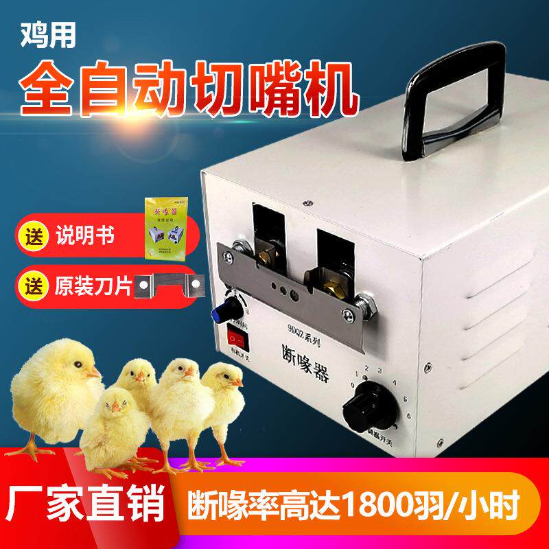 小鸡断用喙器家禽类养殖鸭381切嘴机断嘴器畜鸡子牧剪嘴断喙神器