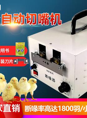 小鸡用断喙器家禽类养殖鸡鸭子切嘴机断嘴器畜牧剪嘴断喙神器