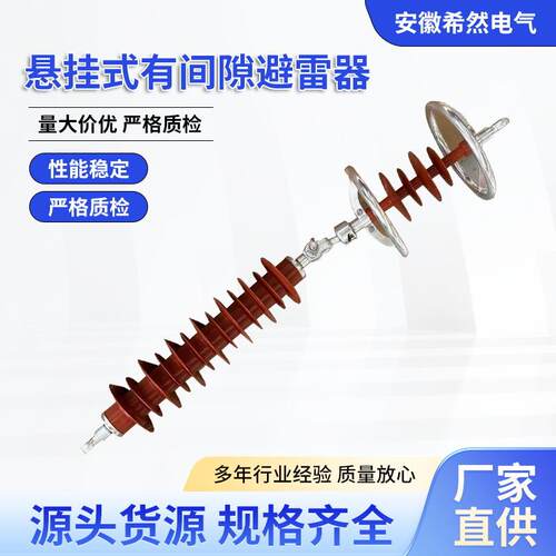 35kv氧化锌避雷器户外HY5CX-51/134悬挂式有间隙绝缘子避雷防雷