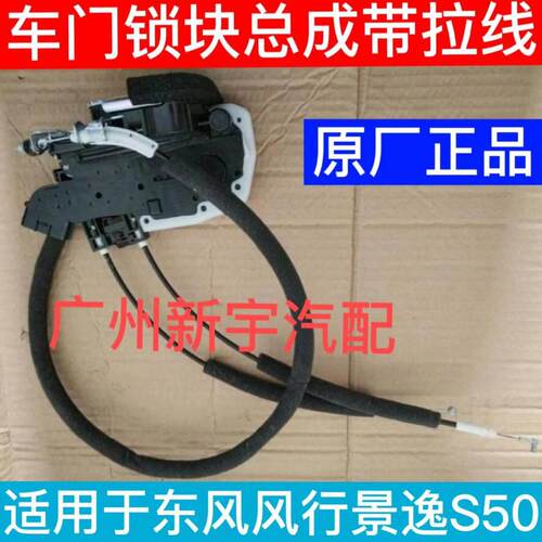 适用东风风行S50EV景逸S50中控锁前后门锁电机锁块机构锁体闭锁器