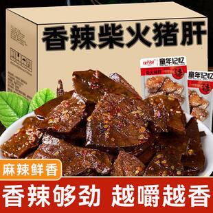 辣阿哥柴火猪肝湖南平江特产香辣味烟熏下酒菜熟食解馋追剧零食
