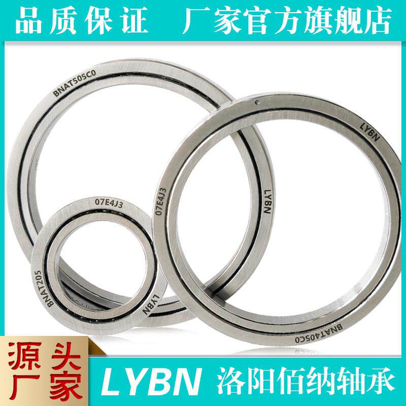 交叉滚子轴承BNAT105 155 205 305 405 505 1005超薄壁机器人关节