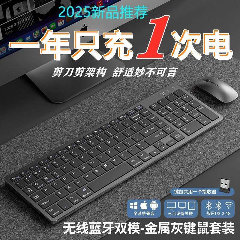 新款超薄无线键盘鼠标套装充电款双模蓝牙2.4G无线小键鼠礼品办公
