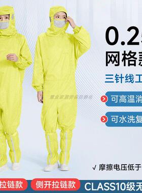 十级净化连体无尘服蛙式裆部斜开0.25网格洁净室黄色防尘防静电服