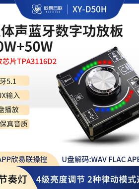 HIFI级50W*2立体声蓝牙功放板TPA3116模块音量频谱音乐节奏灯D50H