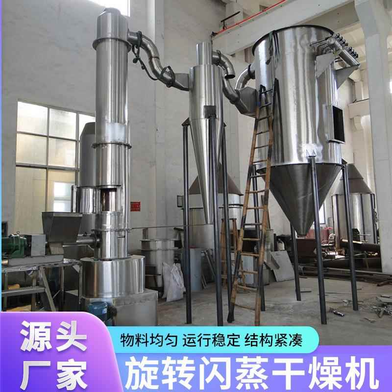 干淀粉染料大豆蛋白闪蒸粉烘干机干硝酸钾旋转闪蒸XSG燥机淀酶燥
