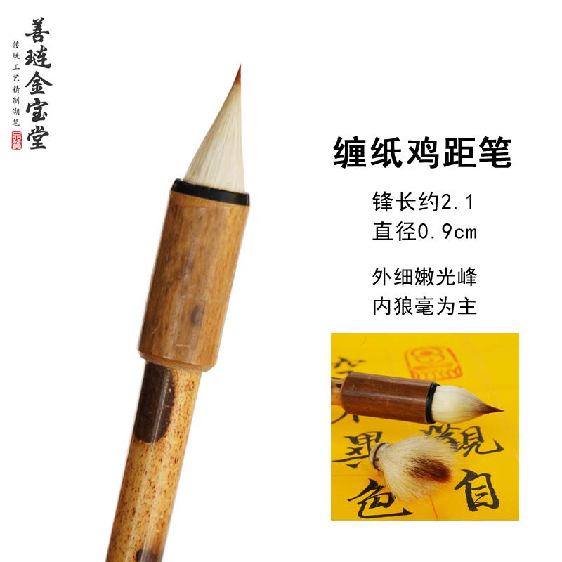高档善琏宝堂缠纸鸡距笔小楷兼羊毫抄金经专用小狼毫毫小毛笔专业