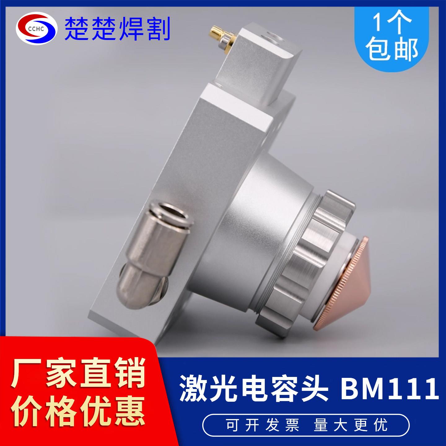 激光切割机配件嘉强BM111/110万顺兴切割头组件光纤传感器电容头