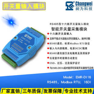 DI16 數字量轉串口 16通道開關量輸入模塊EMR 開關量輸入模塊