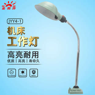 台灯工业机床灯具工作台灯设备照明灯JYY4 机床工作灯车床灯老式