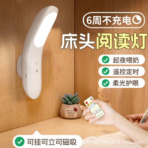 led床头灯护眼充电遥控写字灯)