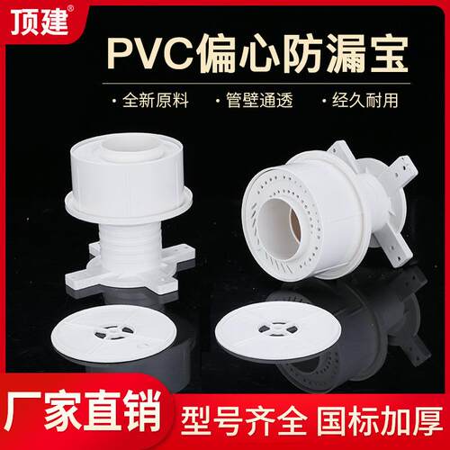 PVC集水器防漏宝110积水处理器移位偏心可调节套筒预埋件