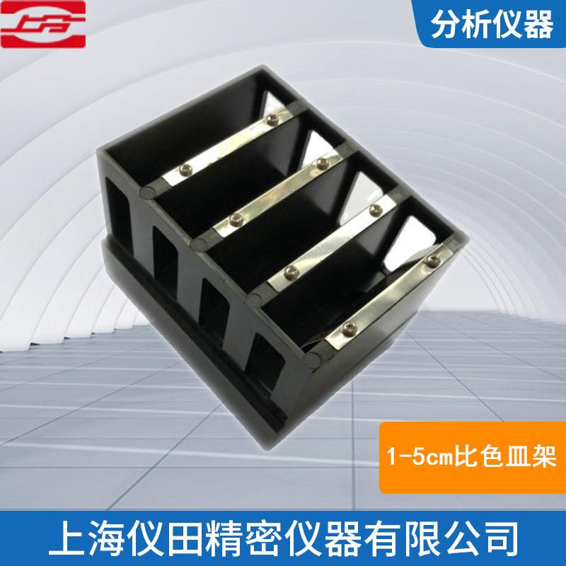 分光光度计比色皿架1-5CM上海精科用于722N,752N等型号的光度计
