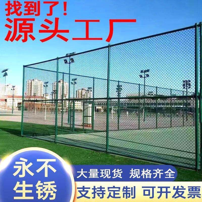 球场围网学校篮球足球场勾花铁丝网围栏安全隔离防护网运动体育场