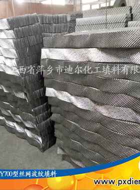 BXCY两型丝网波纹填料不锈钢丝网波纹