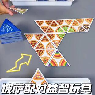 披萨达人配对玩具亲子互动专注力训练儿童益智思维桌游专注力训练