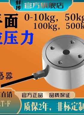 小型柱式平面式拉压力传感器蚌传BCLT-F高精度易安装抗偏载称重