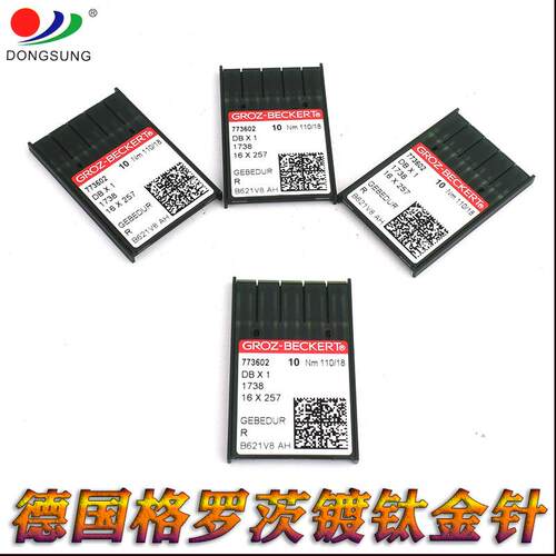 德国格罗茨进口镀钛金针 防热针 高头车同步车花样机机针DP17