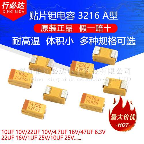 原装钽电容A型 3216 1206 25V 16V 10V 10UF 1UF 2.2 3.3 47 22UF